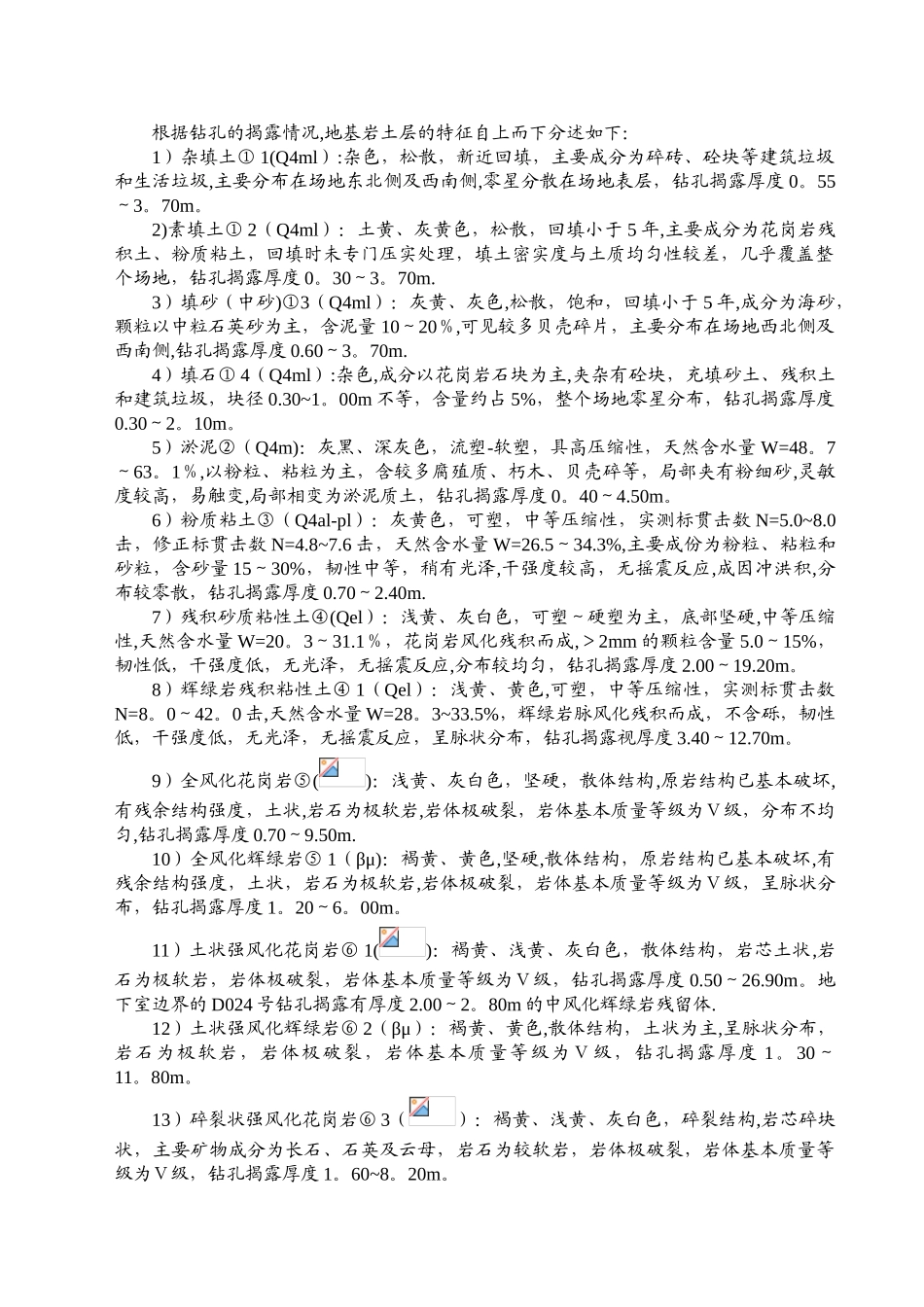 冲孔灌注桩施工方案41107_第3页