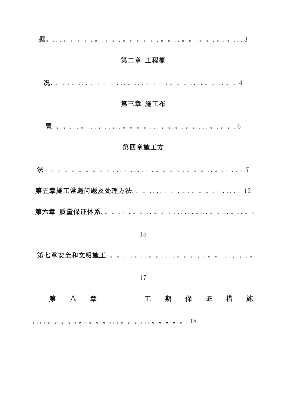 冲孔灌注桩施工方案-2_第2页