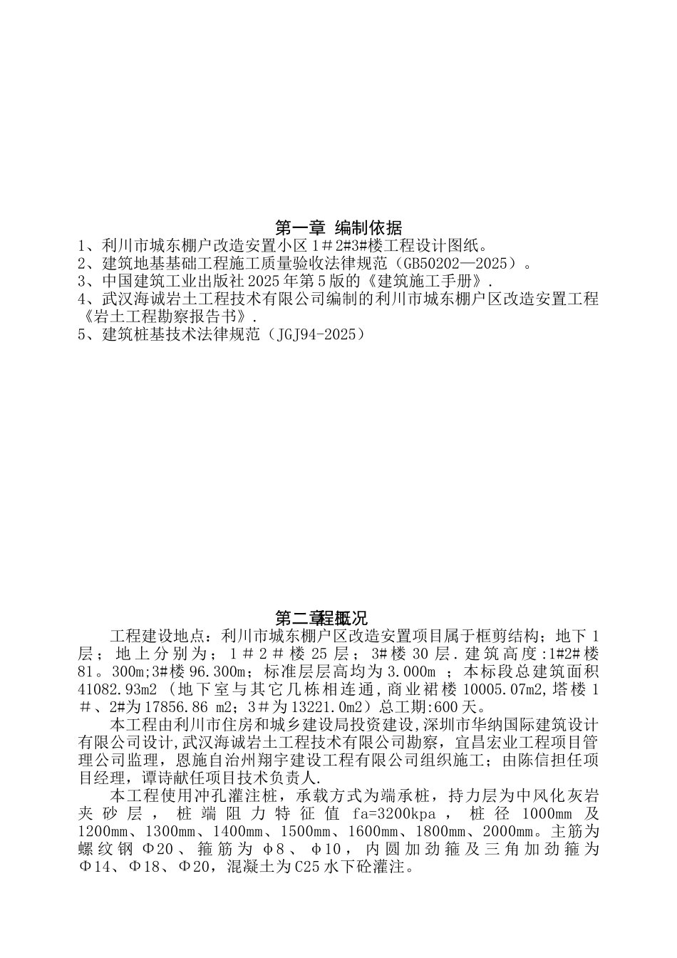 冲孔灌注桩施工方案-2_第3页