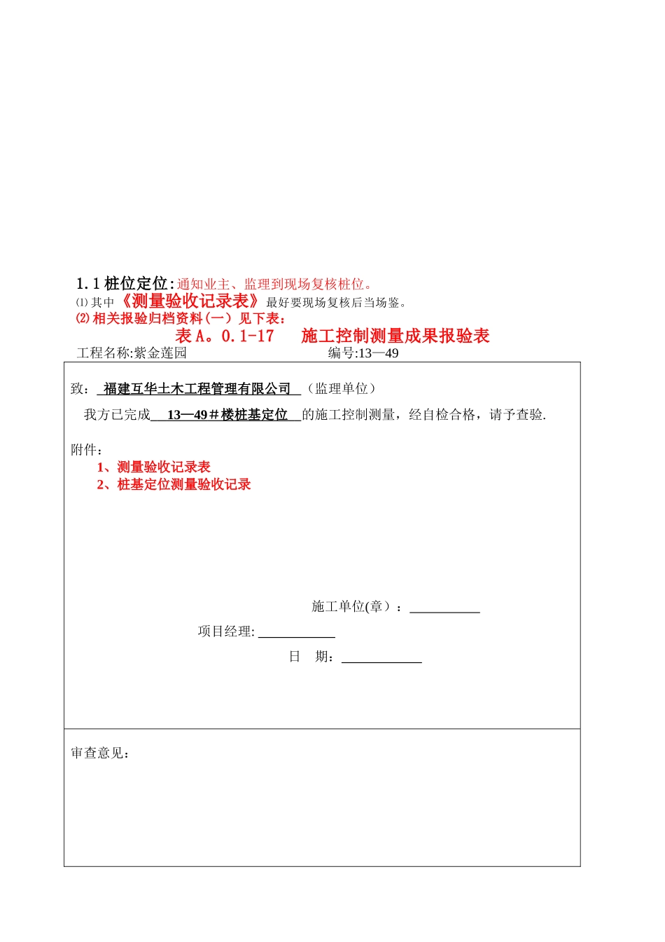 冲孔灌注桩现场施工流程及相关报验资料_第2页