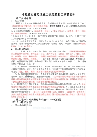 冲孔灌注桩现场施工流程及相关报验资料