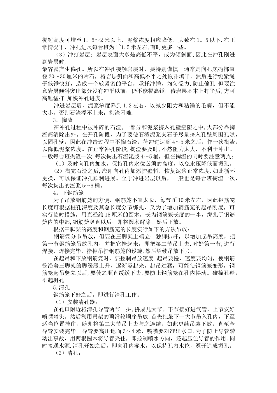 冲孔灌注桩的施工_第2页