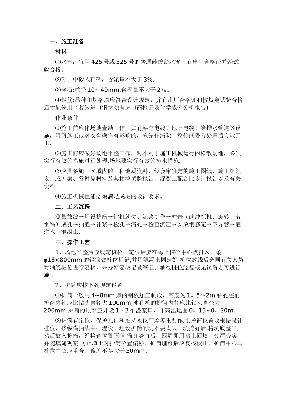 冲孔灌注桩规范_第1页