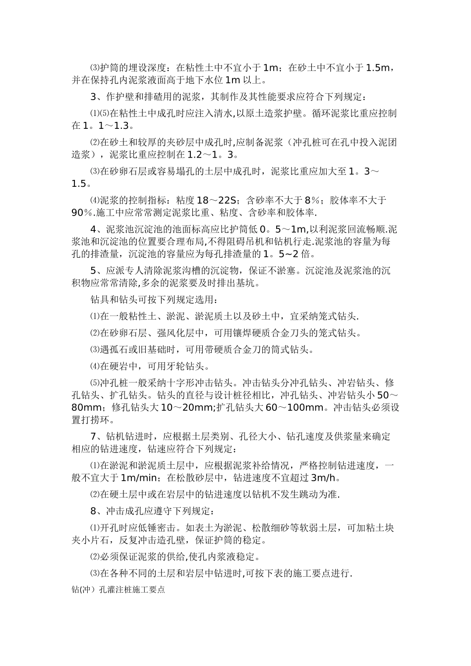 冲孔灌注桩规范_第2页