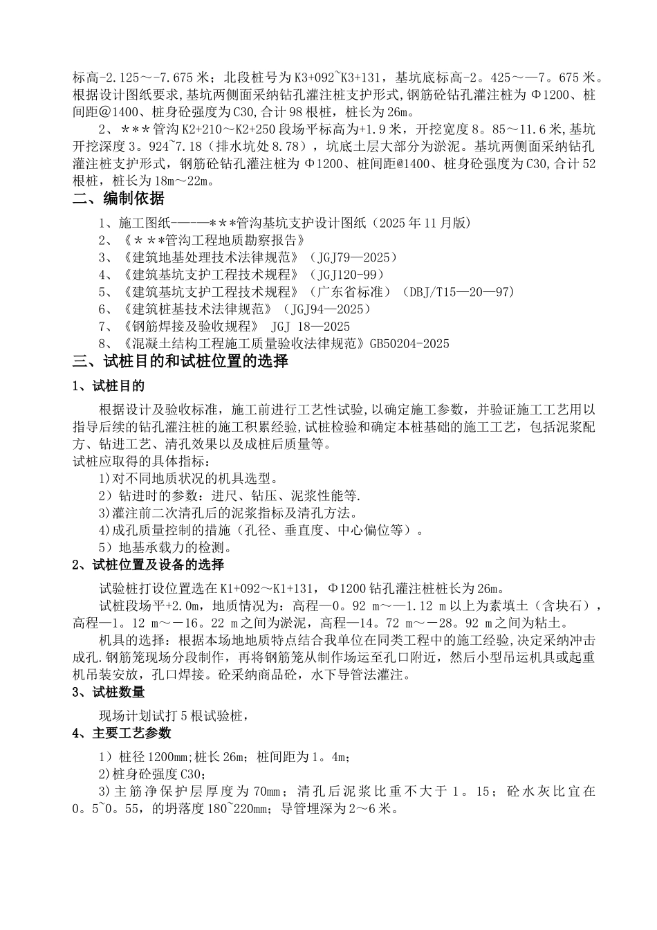 冲孔灌注桩试桩方案_第2页