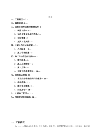 冲孔灌注桩试桩方案