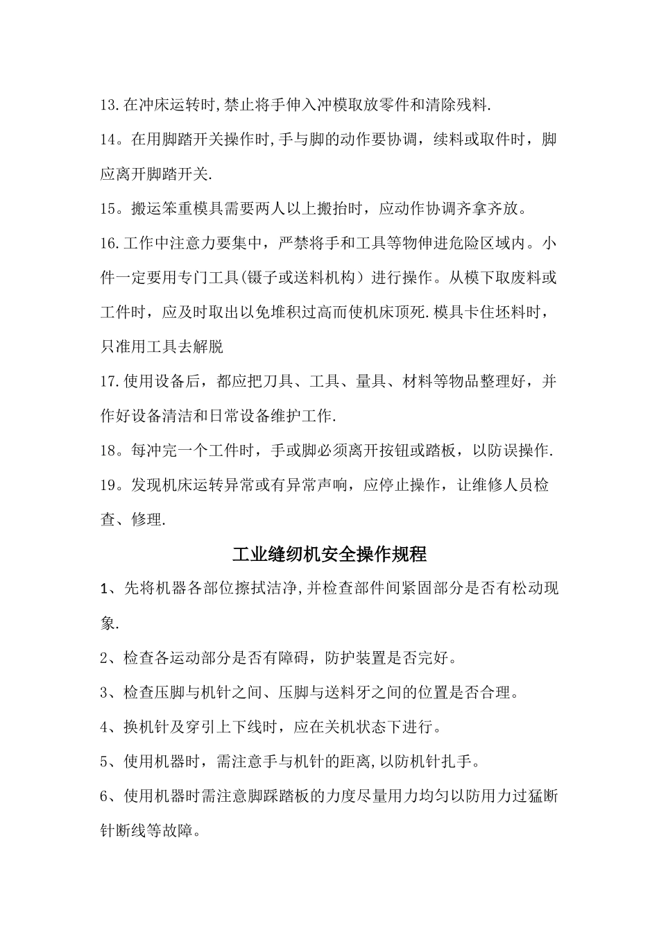 冲床安全操作规程_第2页