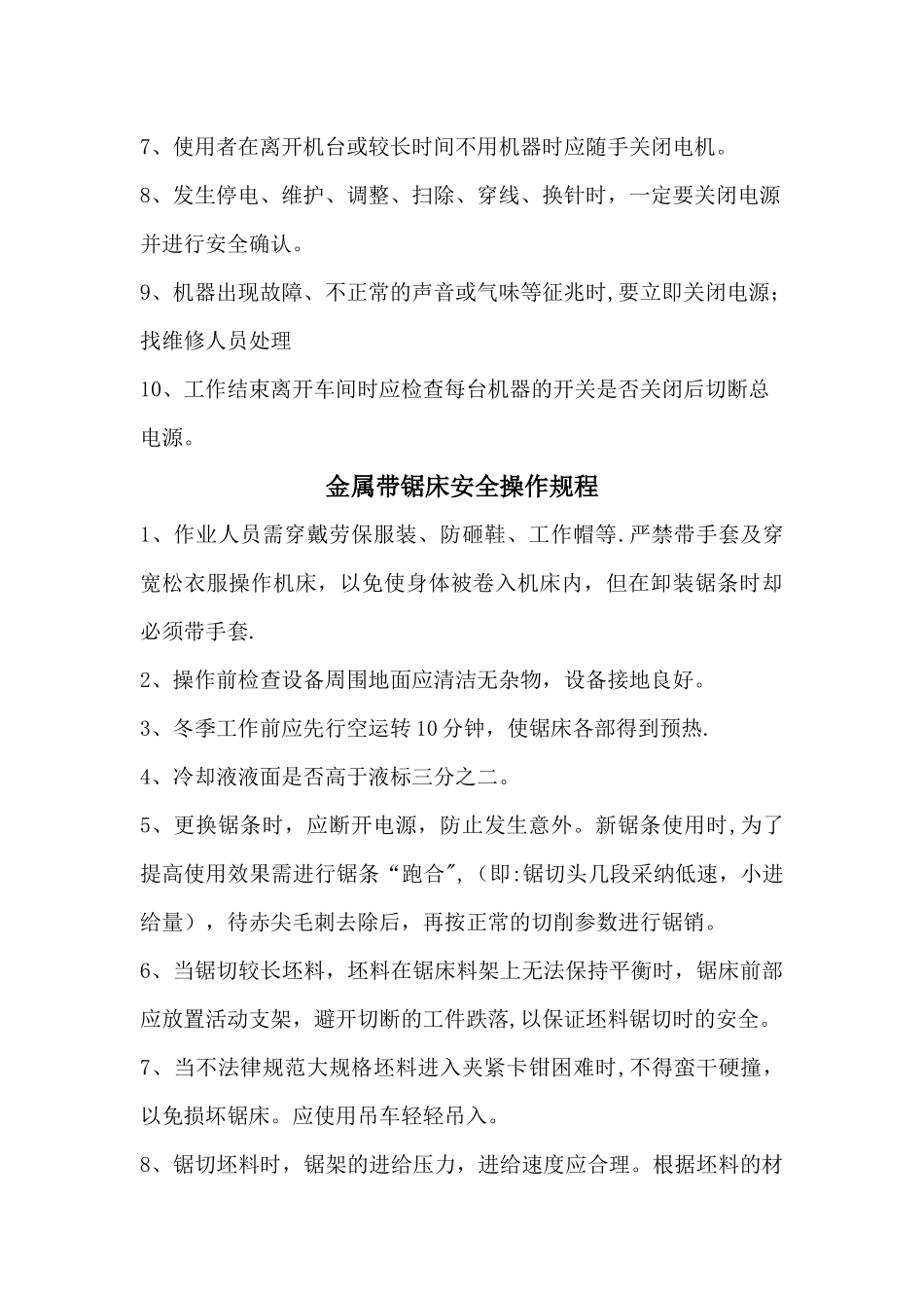 冲床安全操作规程_第3页