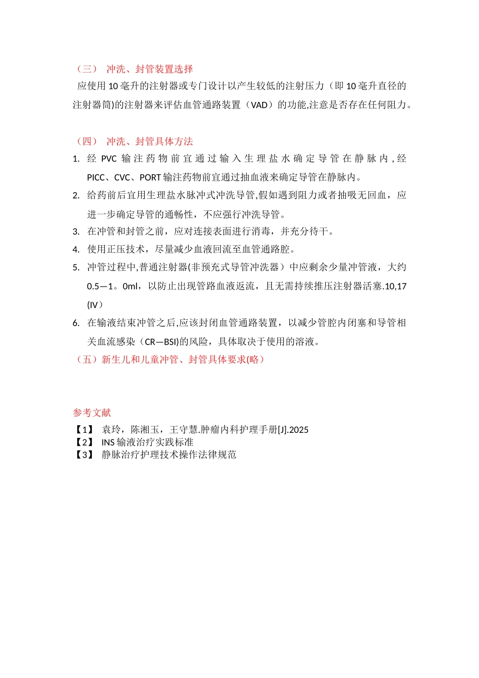 冲封管的定义和应用原则_第2页