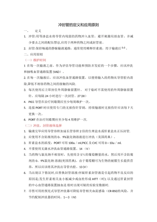 冲封管的定义和应用原则