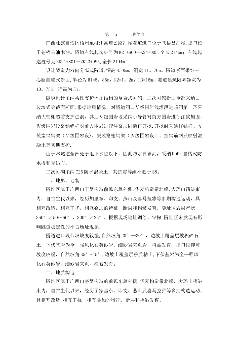 冲尾隧道专项施工方案_第2页