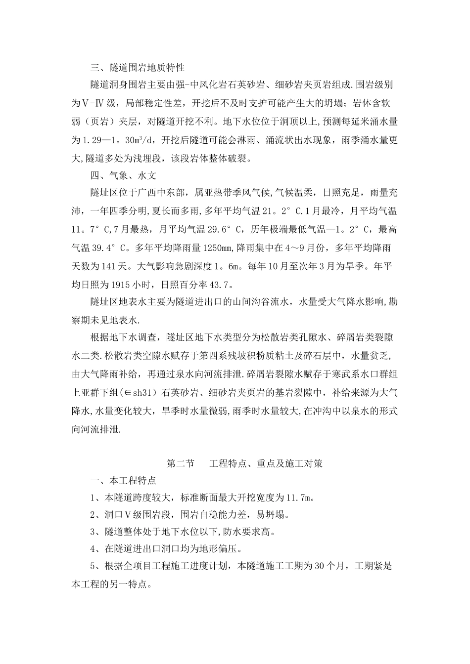 冲尾隧道专项施工方案_第3页