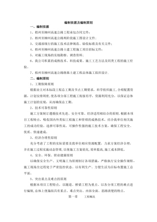 冲尾隧道专项施工方案