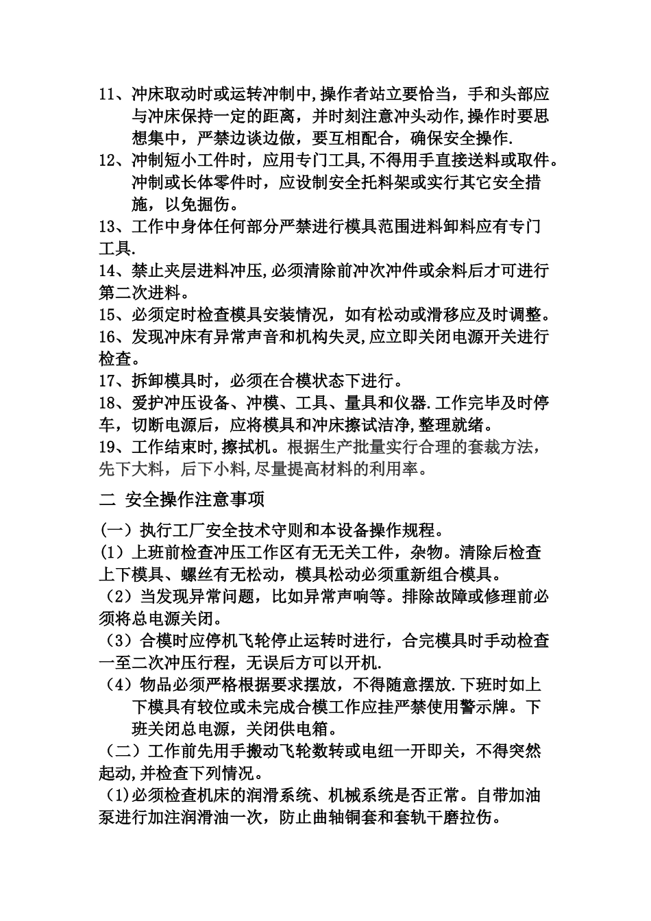 冲床安全操作规程_第2页