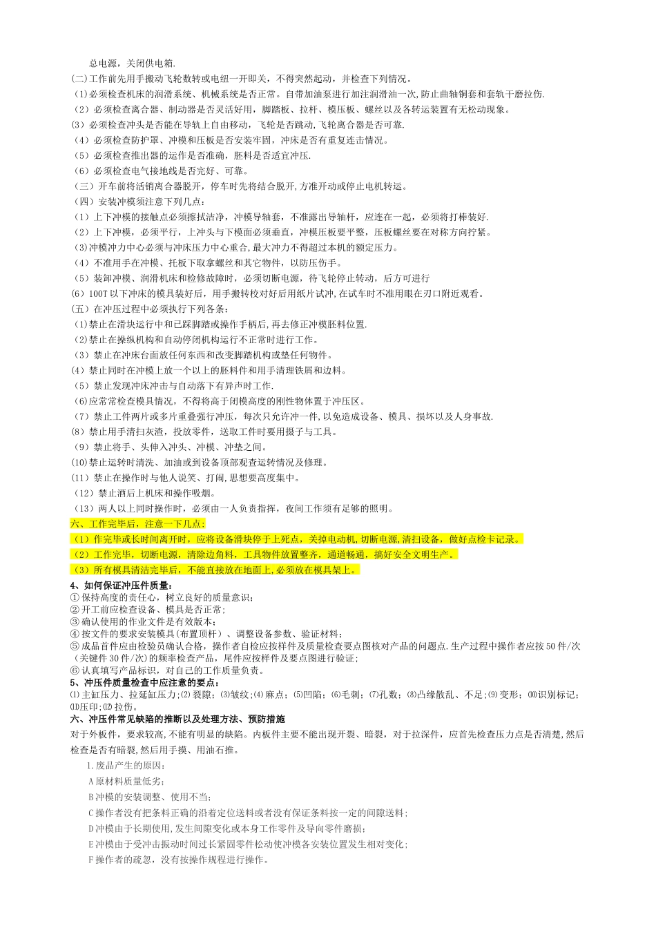冲床安全操作规程、注意事项及维护保养_第2页