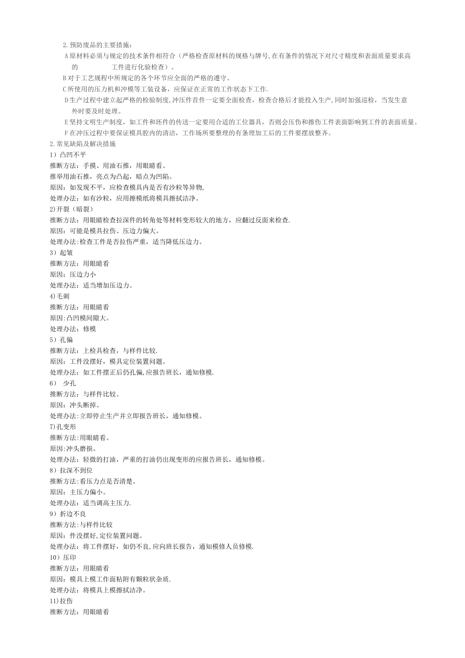 冲床安全操作规程、注意事项及维护保养_第3页