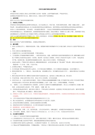 冲床安全操作规程、注意事项及维护保养