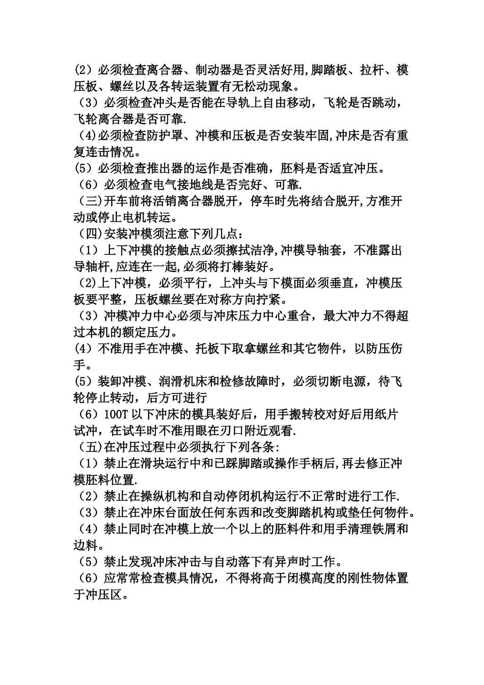 冲床安全操作规程[1]_第3页