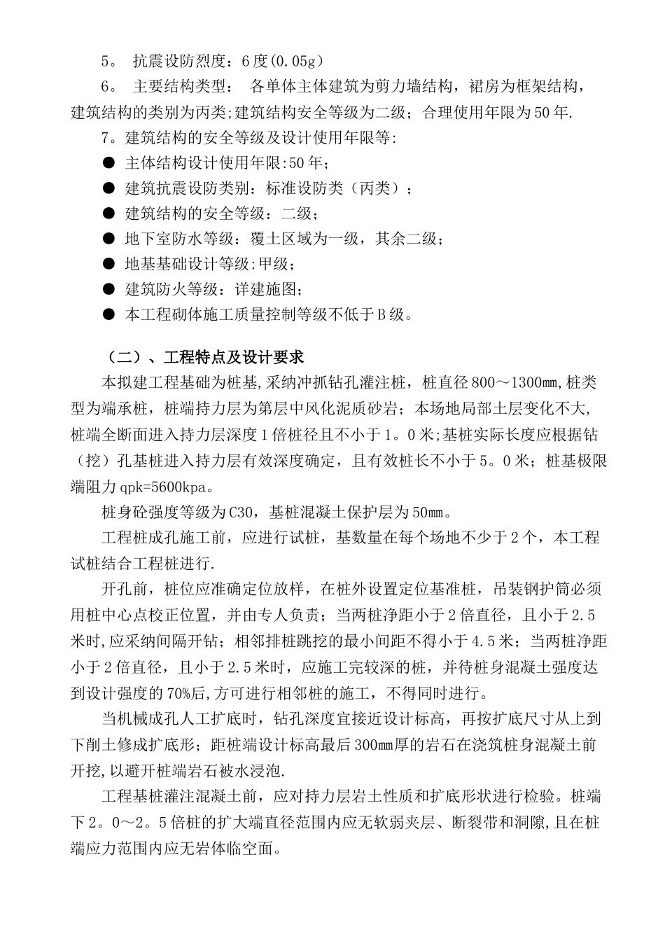 冲抓桩施工方案_第2页