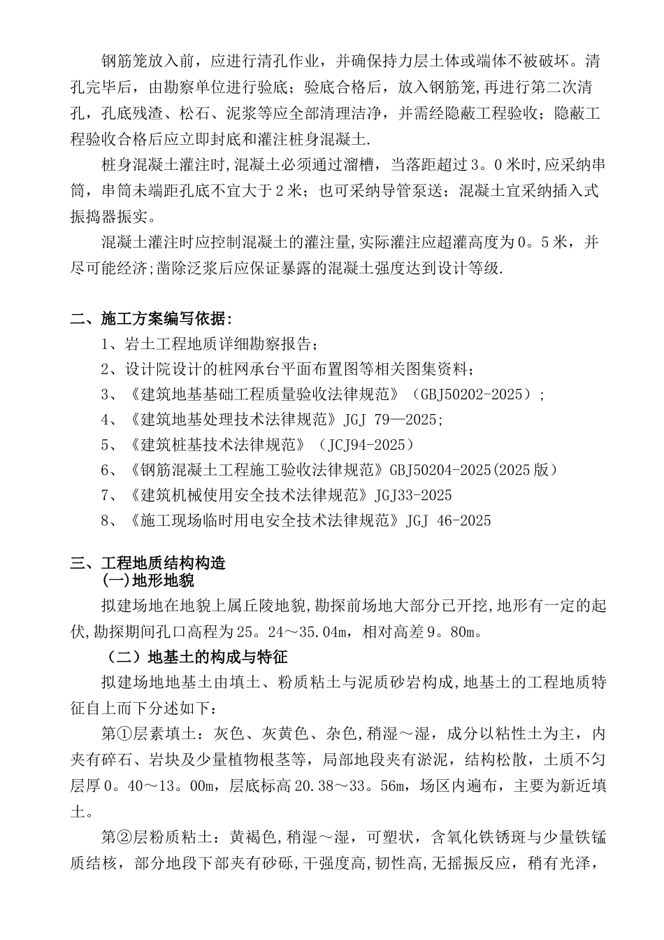 冲抓桩施工方案_第3页