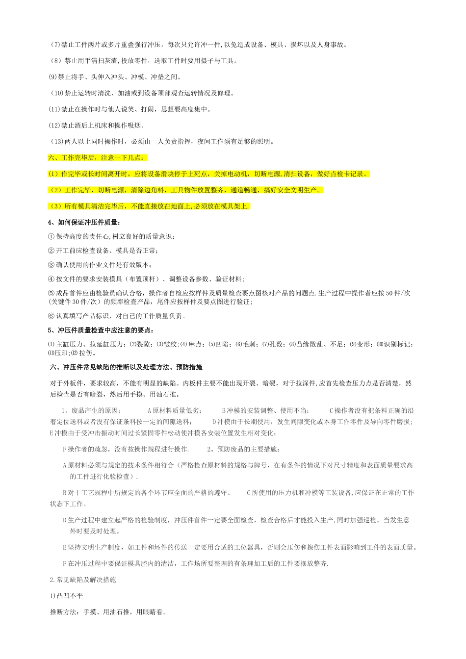 冲床安全操作规程、注意事项及维护保养1_第3页