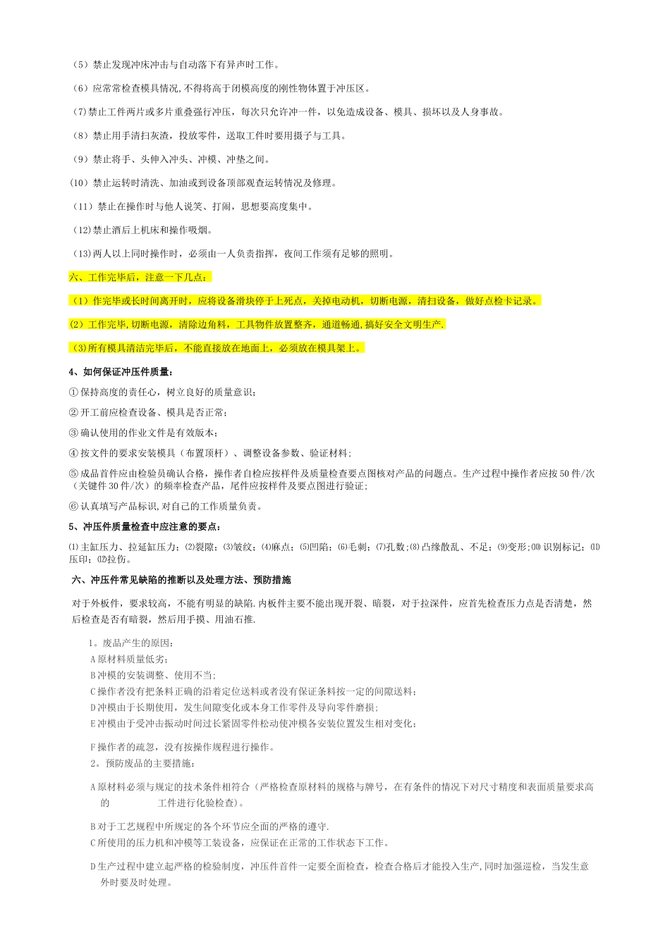 冲床安全操作规程、注意事项及维护保养1_第3页