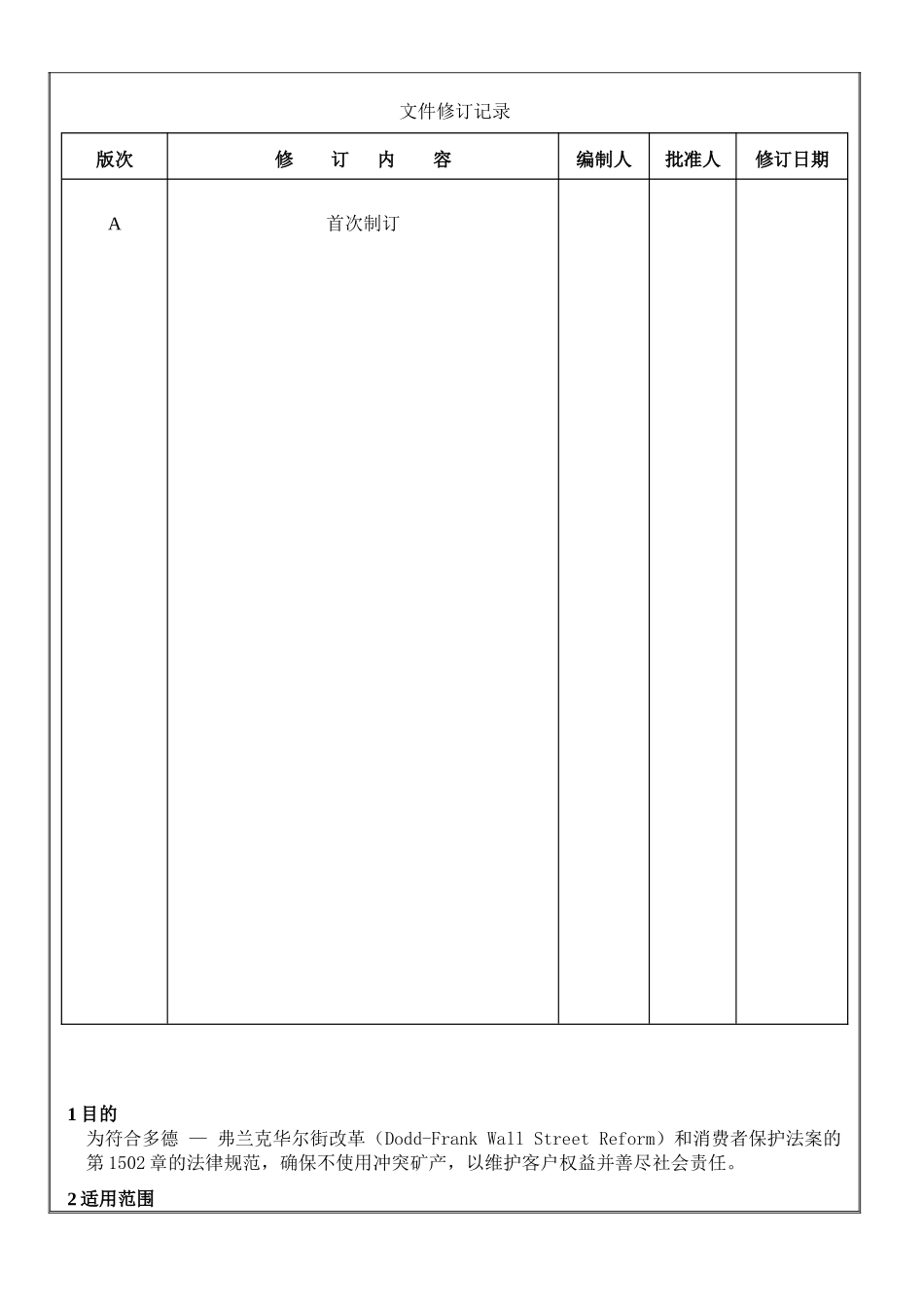 冲突矿产控制管理办法_第2页