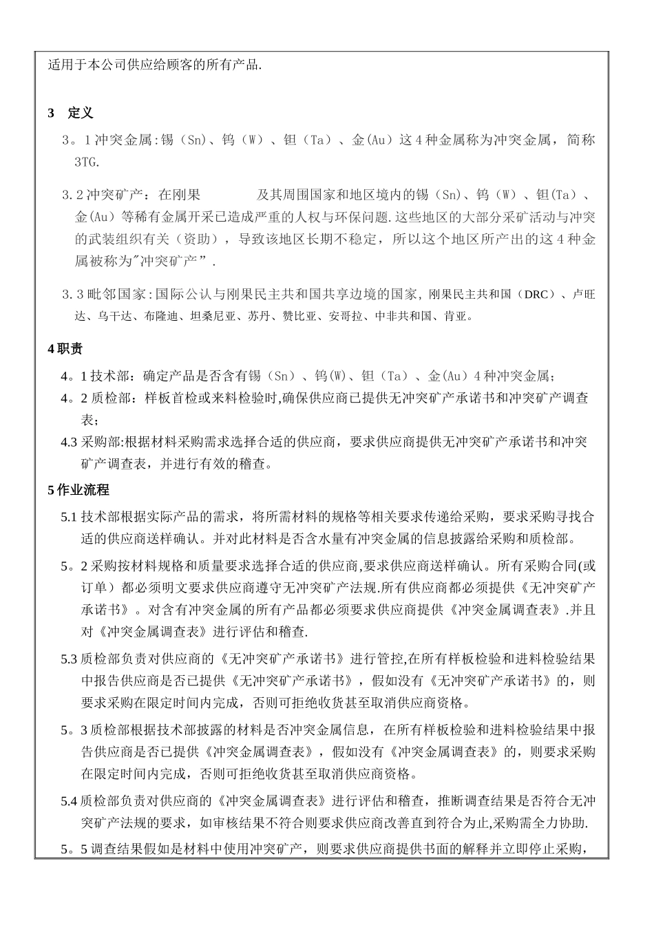 冲突矿产控制管理办法_第3页