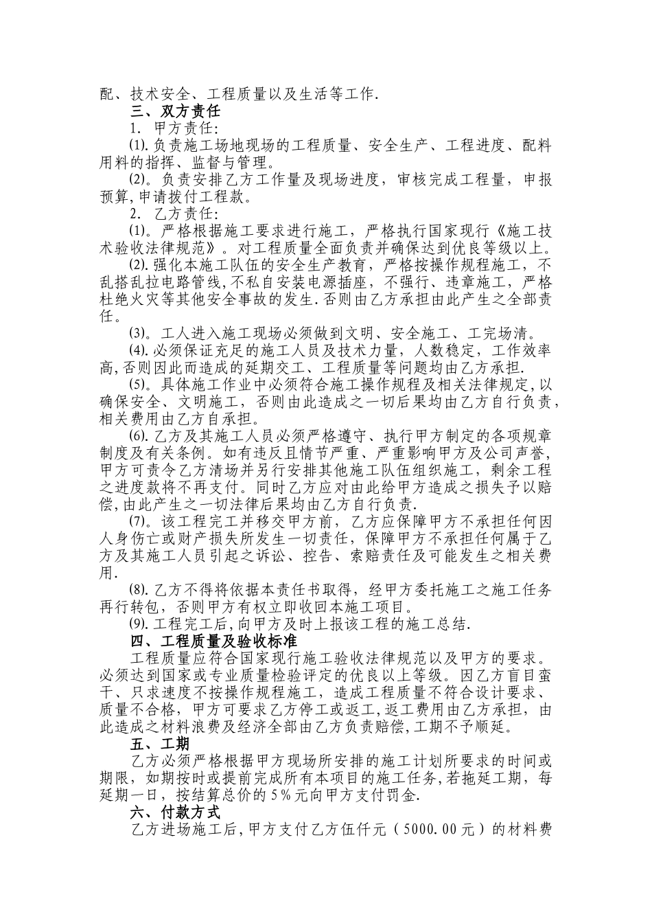 冲水式厕所施工合同_第2页