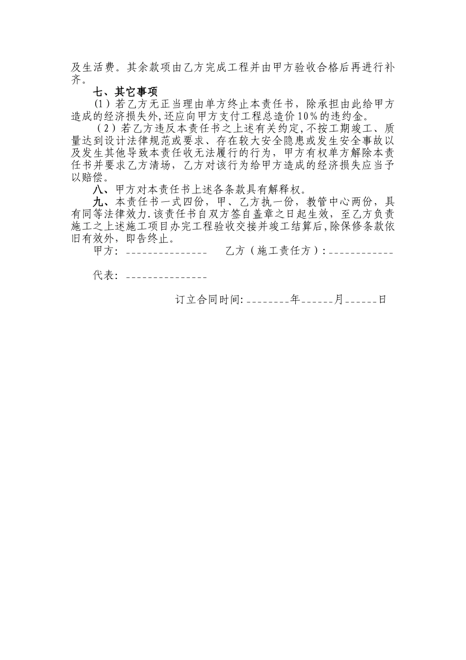 冲水式厕所施工合同_第3页