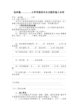 冲水式厕所施工合同