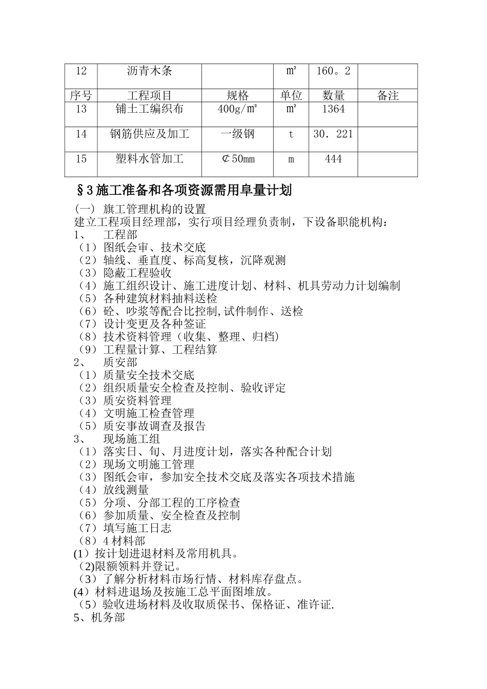 冲涌整治加固工程施工组织设计_第2页