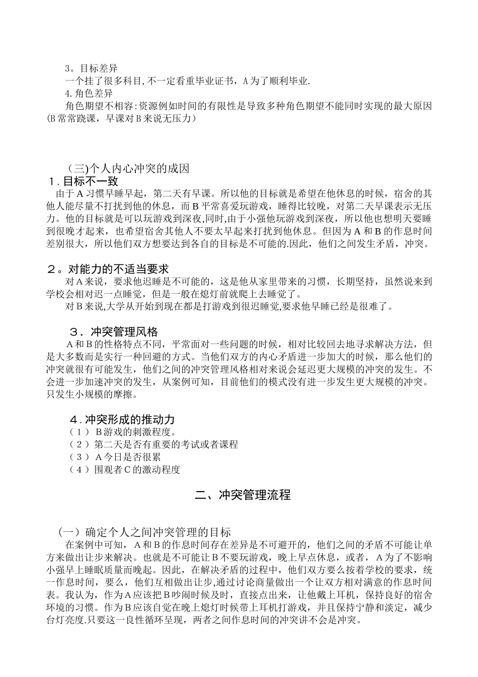 冲突管理案例分析_第2页