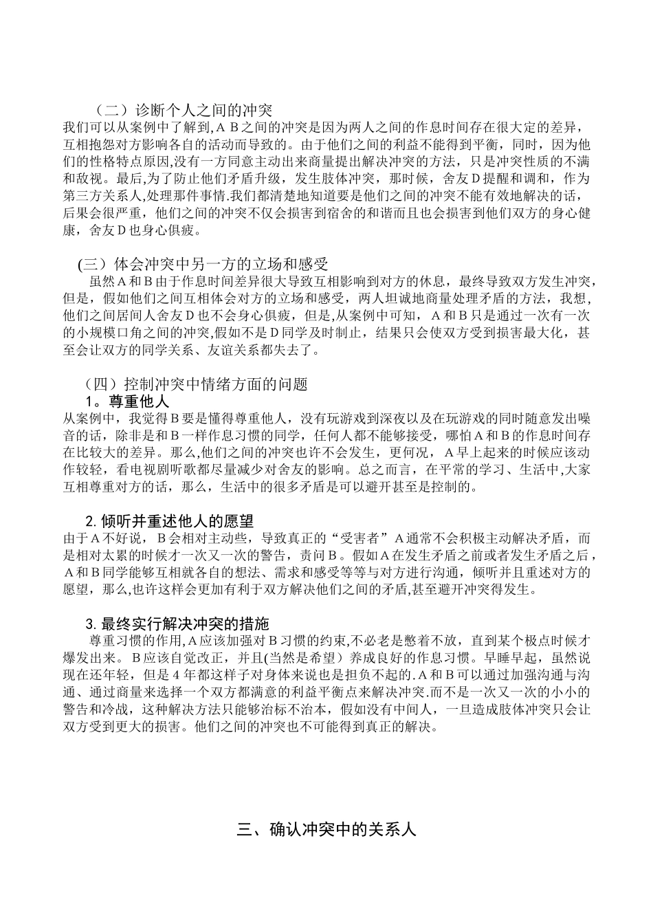 冲突管理案例分析_第3页