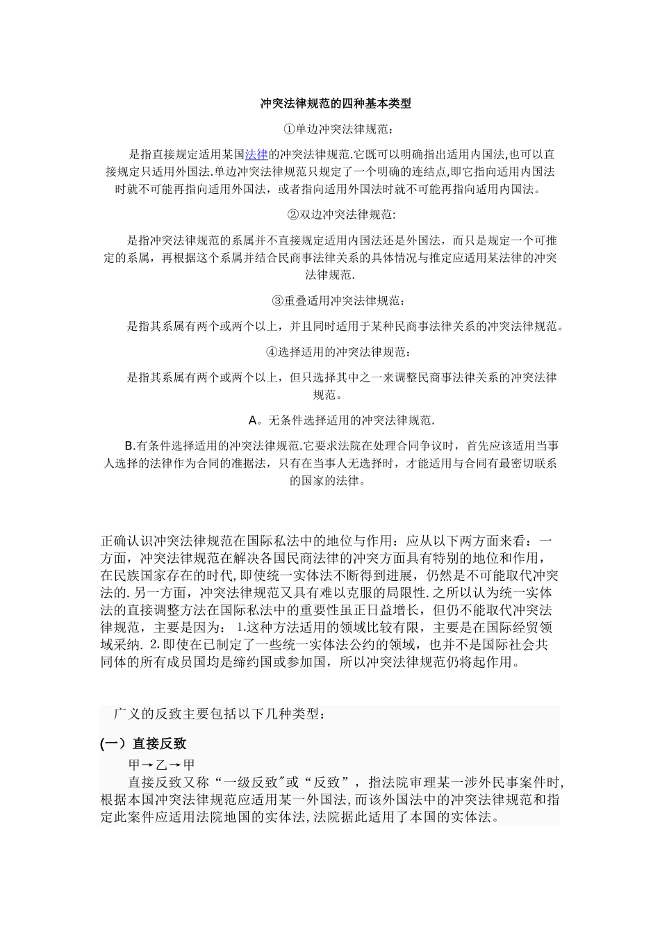 冲突规范的四种基本类型_第1页