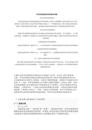 冲突规范的四种基本类型