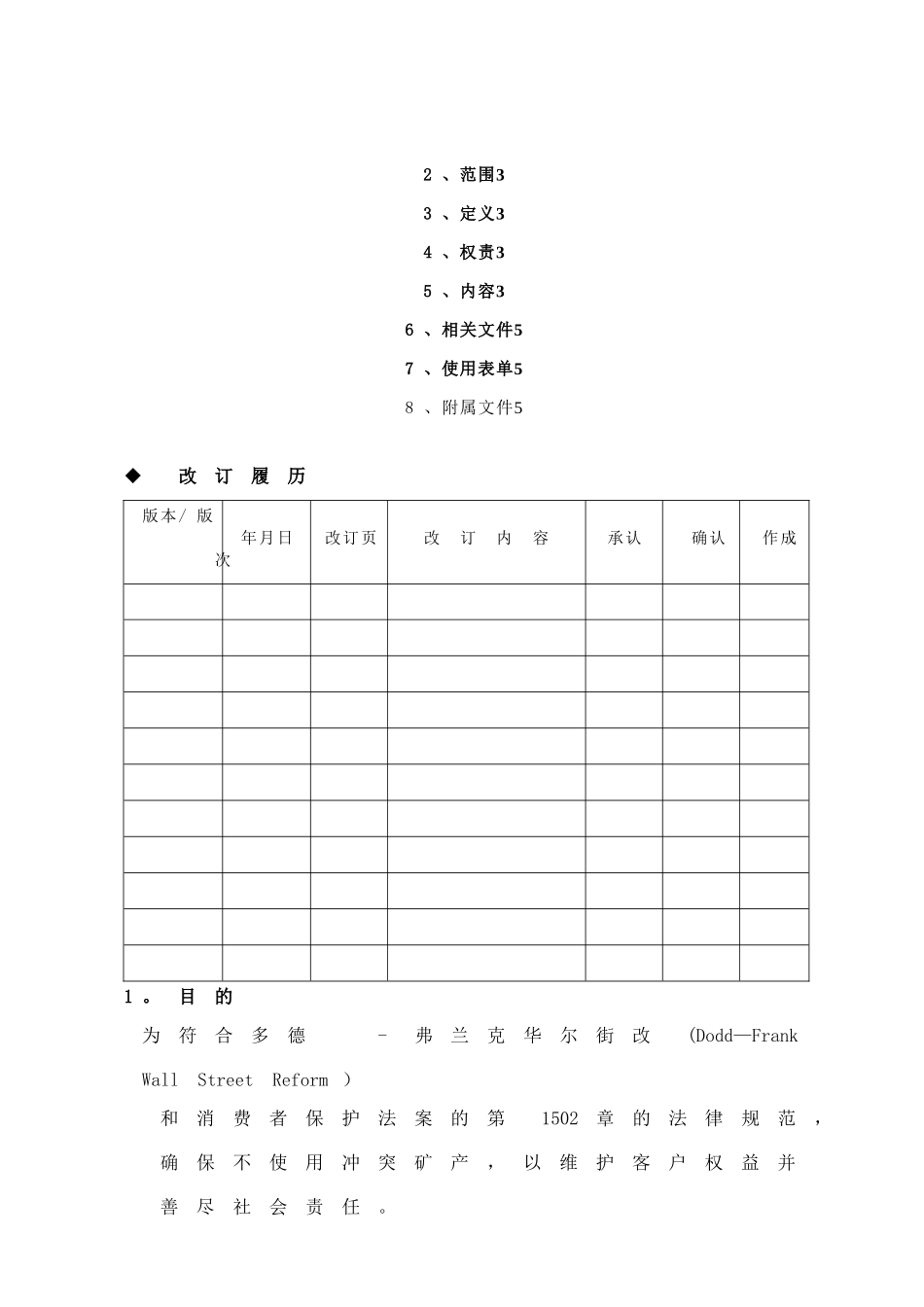 冲突矿产控制管理程序---副本_第2页