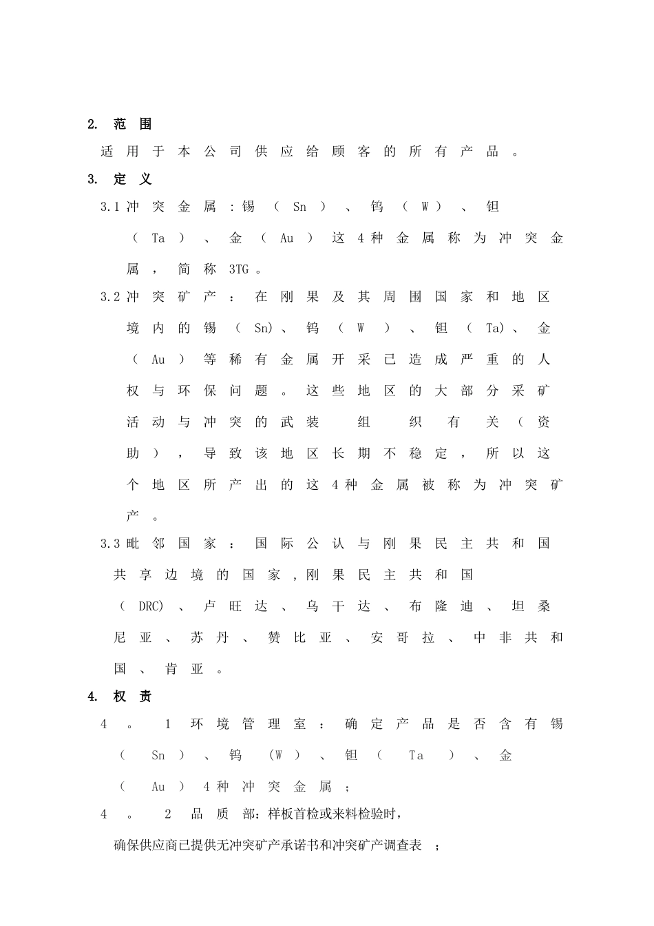 冲突矿产控制管理程序---副本_第3页