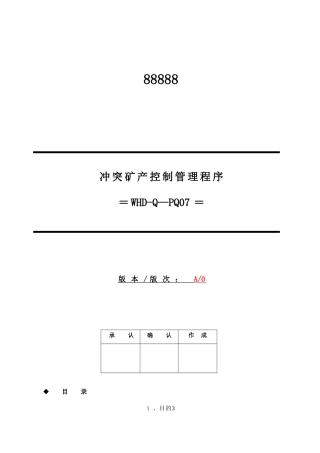 冲突矿产控制管理程序---副本