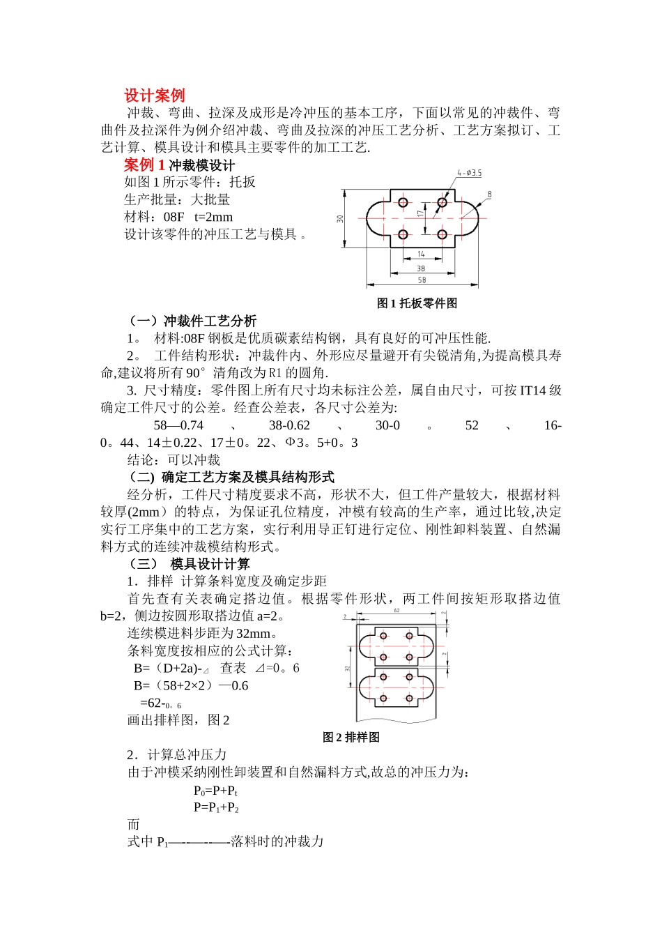 冲裁模设计案例_第1页