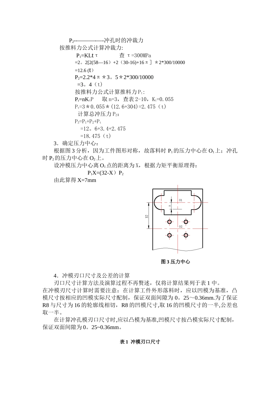 冲裁模设计案例_第2页
