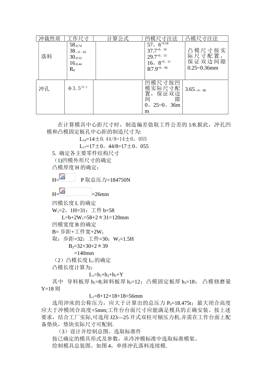 冲裁模设计案例_第3页