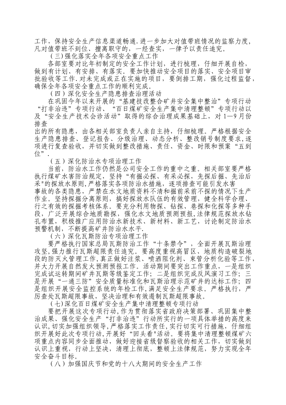 决战下半年确保无事故活动_第2页