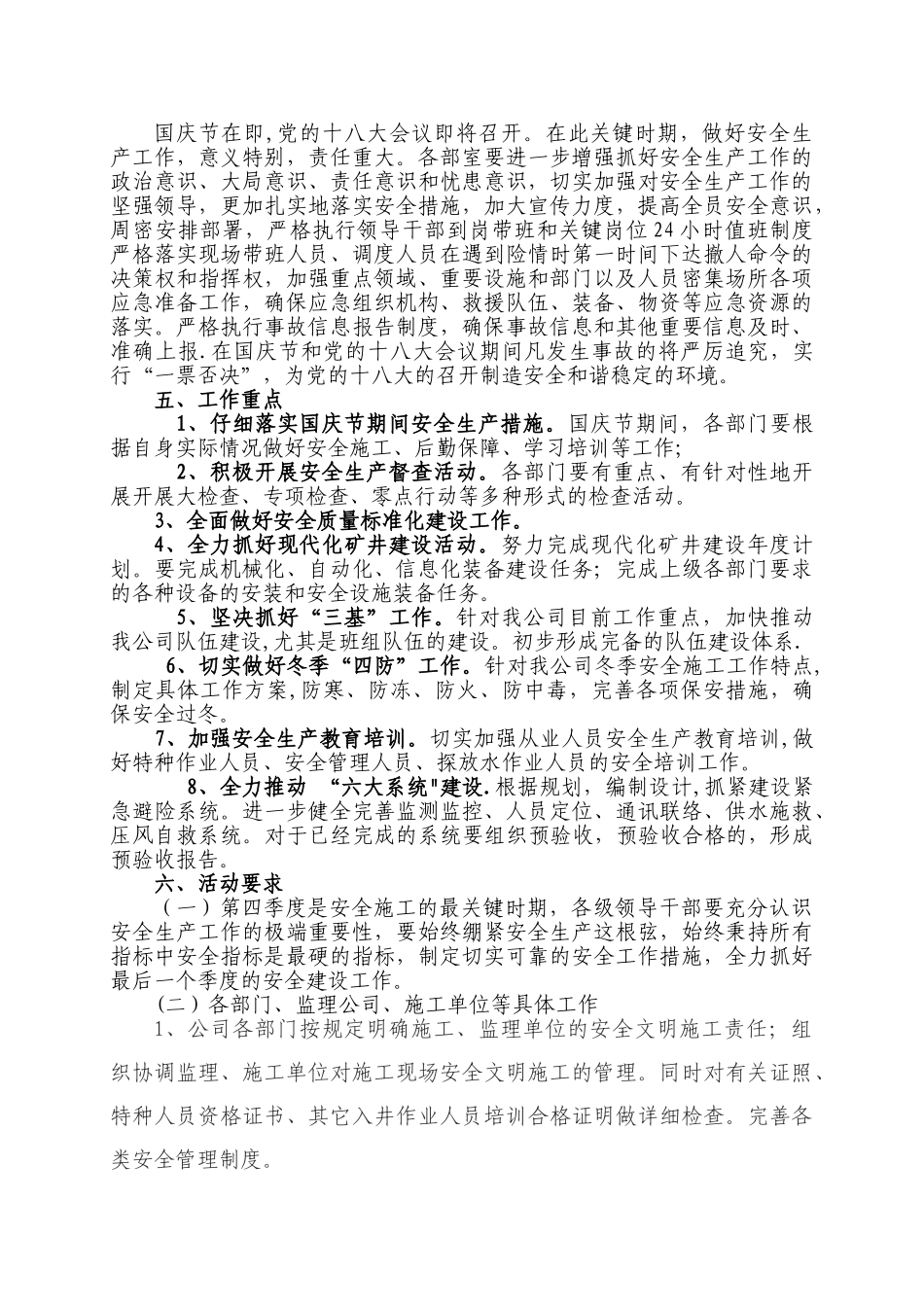 决战下半年确保无事故活动_第3页