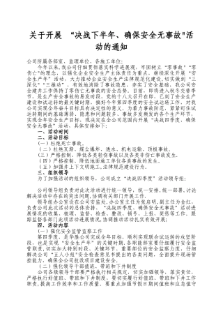 决战下半年确保无事故活动