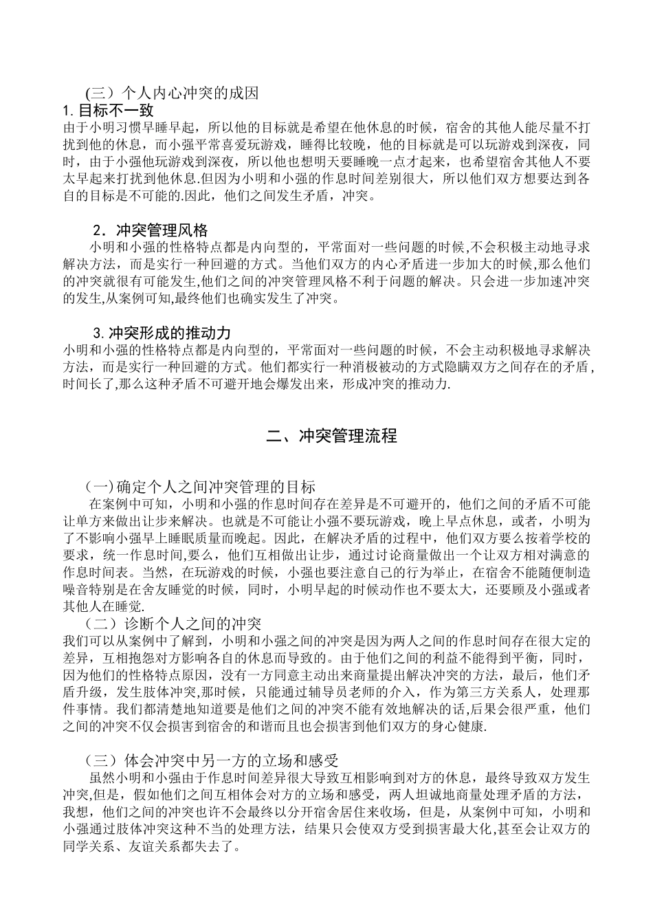冲突管理经典案例_第2页