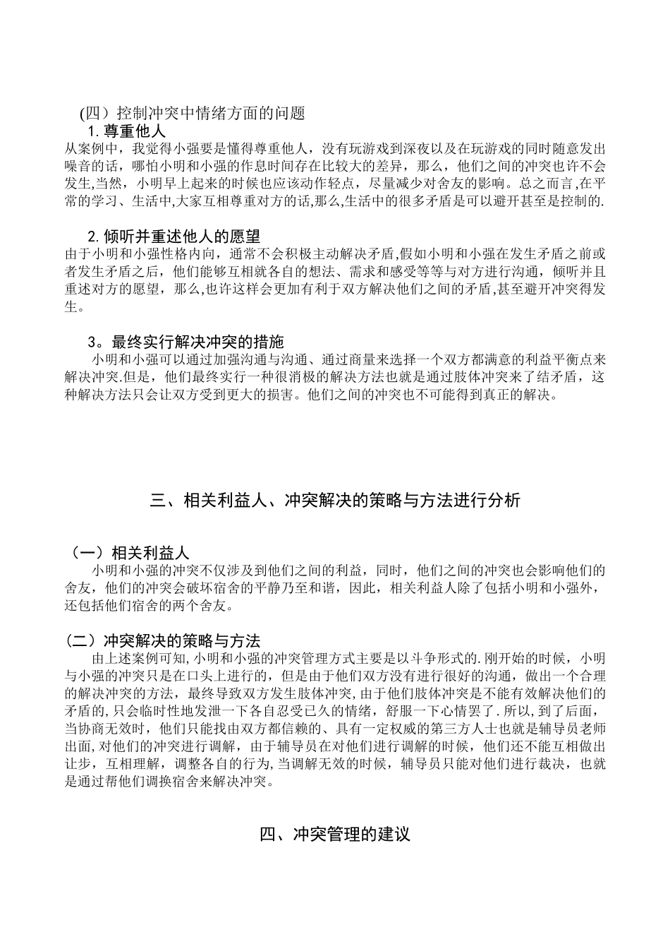 冲突管理经典案例_第3页