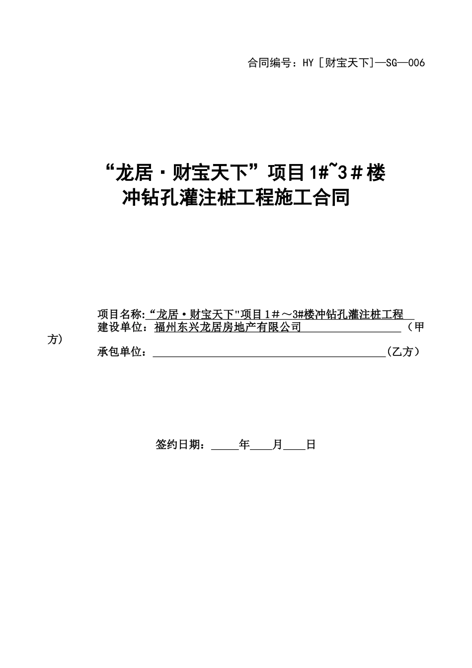 冲钻孔灌注桩施工合同_第1页