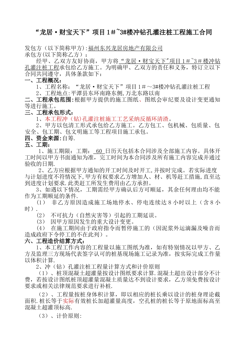 冲钻孔灌注桩施工合同_第2页