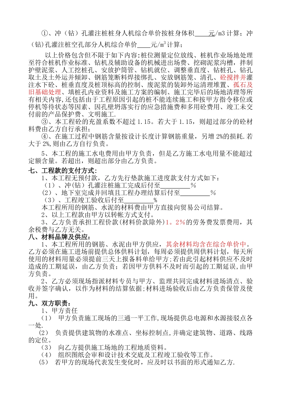 冲钻孔灌注桩施工合同_第3页